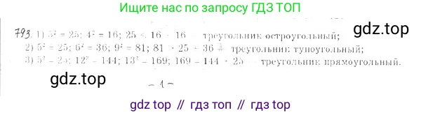 ГДЗ Геометрия, 9 класс Учебник, авторы: Мерзляк Аркадий Григорьевич, Полонский Виталий Борисович, Якир Михаил Семёнович, издательство Просвещение, Москва, 2019, оранжевого цвета, страница 202, номер 793, Решение 2