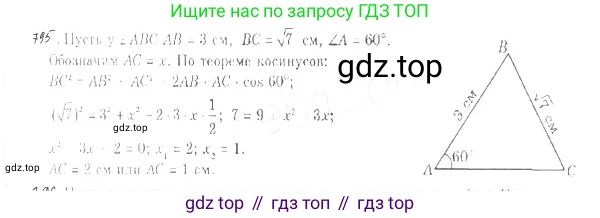 ГДЗ Геометрия, 9 класс Учебник, авторы: Мерзляк Аркадий Григорьевич, Полонский Виталий Борисович, Якир Михаил Семёнович, издательство Просвещение, Москва, 2019, оранжевого цвета, страница 203, номер 795, Решение 2