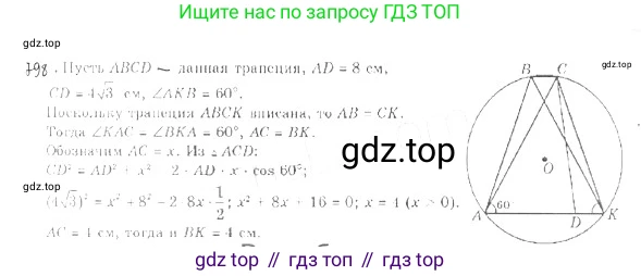 ГДЗ Геометрия, 9 класс Учебник, авторы: Мерзляк Аркадий Григорьевич, Полонский Виталий Борисович, Якир Михаил Семёнович, издательство Просвещение, Москва, 2019, оранжевого цвета, страница 203, номер 798, Решение 2