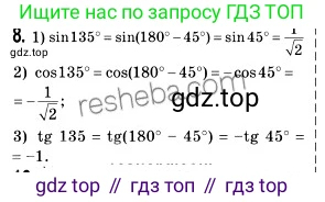 ГДЗ Геометрия, 9 класс Учебник, авторы: Мерзляк Аркадий Григорьевич, Полонский Виталий Борисович, Якир Михаил Семёнович, издательство Просвещение, Москва, 2019, оранжевого цвета, страница 9, номер 8, Решение 2