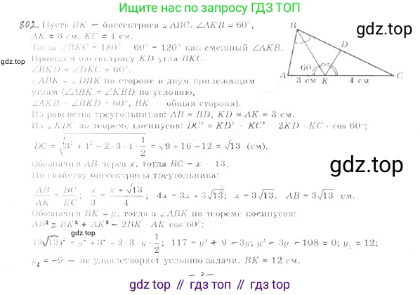 ГДЗ Геометрия, 9 класс Учебник, авторы: Мерзляк Аркадий Григорьевич, Полонский Виталий Борисович, Якир Михаил Семёнович, издательство Просвещение, Москва, 2019, оранжевого цвета, страница 204, номер 802, Решение 2
