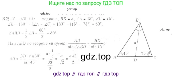 ГДЗ Геометрия, 9 класс Учебник, авторы: Мерзляк Аркадий Григорьевич, Полонский Виталий Борисович, Якир Михаил Семёнович, издательство Просвещение, Москва, 2019, оранжевого цвета, страница 204, номер 803, Решение 2