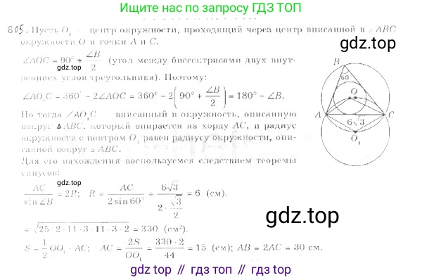 ГДЗ Геометрия, 9 класс Учебник, авторы: Мерзляк Аркадий Григорьевич, Полонский Виталий Борисович, Якир Михаил Семёнович, издательство Просвещение, Москва, 2019, оранжевого цвета, страница 204, номер 805, Решение 2