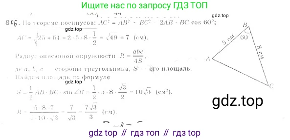 ГДЗ Геометрия, 9 класс Учебник, авторы: Мерзляк Аркадий Григорьевич, Полонский Виталий Борисович, Якир Михаил Семёнович, издательство Просвещение, Москва, 2019, оранжевого цвета, страница 204, номер 806, Решение 2