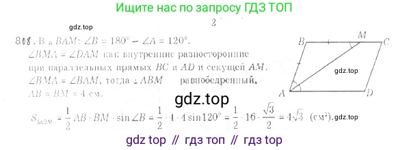 ГДЗ Геометрия, 9 класс Учебник, авторы: Мерзляк Аркадий Григорьевич, Полонский Виталий Борисович, Якир Михаил Семёнович, издательство Просвещение, Москва, 2019, оранжевого цвета, страница 205, номер 808, Решение 2