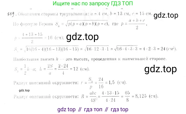 ГДЗ Геометрия, 9 класс Учебник, авторы: Мерзляк Аркадий Григорьевич, Полонский Виталий Борисович, Якир Михаил Семёнович, издательство Просвещение, Москва, 2019, оранжевого цвета, страница 205, номер 809, Решение 2