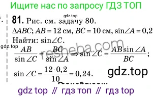 ГДЗ Геометрия, 9 класс Учебник, авторы: Мерзляк Аркадий Григорьевич, Полонский Виталий Борисович, Якир Михаил Семёнович, издательство Просвещение, Москва, 2019, оранжевого цвета, страница 23, номер 81, Решение 2
