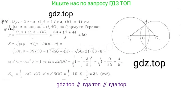 ГДЗ Геометрия, 9 класс Учебник, авторы: Мерзляк Аркадий Григорьевич, Полонский Виталий Борисович, Якир Михаил Семёнович, издательство Просвещение, Москва, 2019, оранжевого цвета, страница 205, номер 810, Решение 2