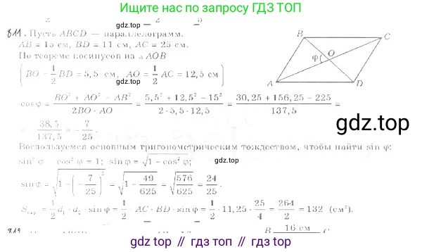 ГДЗ Геометрия, 9 класс Учебник, авторы: Мерзляк Аркадий Григорьевич, Полонский Виталий Борисович, Якир Михаил Семёнович, издательство Просвещение, Москва, 2019, оранжевого цвета, страница 209, номер 811, Решение 2