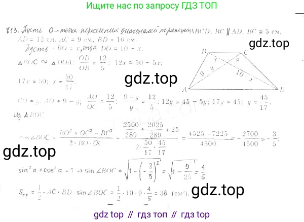 ГДЗ Геометрия, 9 класс Учебник, авторы: Мерзляк Аркадий Григорьевич, Полонский Виталий Борисович, Якир Михаил Семёнович, издательство Просвещение, Москва, 2019, оранжевого цвета, страница 209, номер 813, Решение 2
