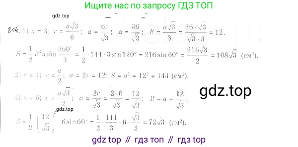 ГДЗ Геометрия, 9 класс Учебник, авторы: Мерзляк Аркадий Григорьевич, Полонский Виталий Борисович, Якир Михаил Семёнович, издательство Просвещение, Москва, 2019, оранжевого цвета, страница 209, номер 814, Решение 2