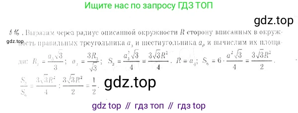 ГДЗ Геометрия, 9 класс Учебник, авторы: Мерзляк Аркадий Григорьевич, Полонский Виталий Борисович, Якир Михаил Семёнович, издательство Просвещение, Москва, 2019, оранжевого цвета, страница 209, номер 816, Решение 2