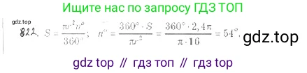 ГДЗ Геометрия, 9 класс Учебник, авторы: Мерзляк Аркадий Григорьевич, Полонский Виталий Борисович, Якир Михаил Семёнович, издательство Просвещение, Москва, 2019, оранжевого цвета, страница 210, номер 822, Решение 2