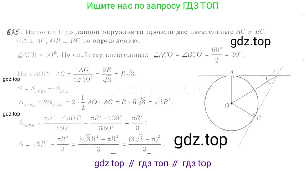 ГДЗ Геометрия, 9 класс Учебник, авторы: Мерзляк Аркадий Григорьевич, Полонский Виталий Борисович, Якир Михаил Семёнович, издательство Просвещение, Москва, 2019, оранжевого цвета, страница 210, номер 825, Решение 2