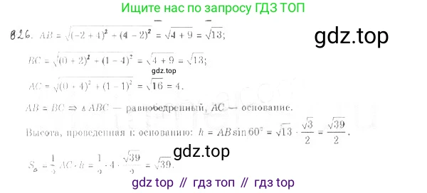 ГДЗ Геометрия, 9 класс Учебник, авторы: Мерзляк Аркадий Григорьевич, Полонский Виталий Борисович, Якир Михаил Семёнович, издательство Просвещение, Москва, 2019, оранжевого цвета, страница 210, номер 826, Решение 2