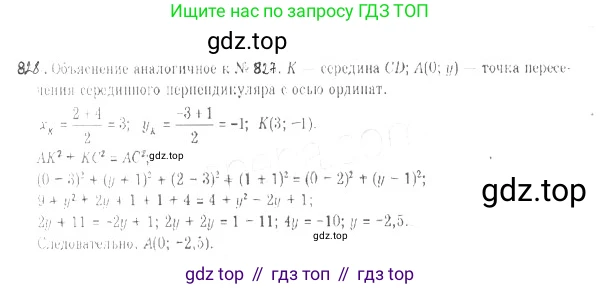 ГДЗ Геометрия, 9 класс Учебник, авторы: Мерзляк Аркадий Григорьевич, Полонский Виталий Борисович, Якир Михаил Семёнович, издательство Просвещение, Москва, 2019, оранжевого цвета, страница 210, номер 828, Решение 2