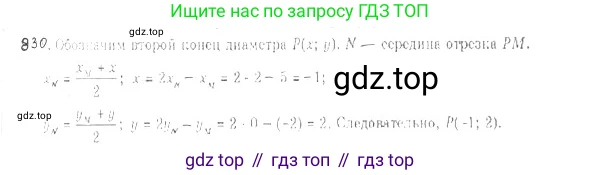 ГДЗ Геометрия, 9 класс Учебник, авторы: Мерзляк Аркадий Григорьевич, Полонский Виталий Борисович, Якир Михаил Семёнович, издательство Просвещение, Москва, 2019, оранжевого цвета, страница 210, номер 830, Решение 2