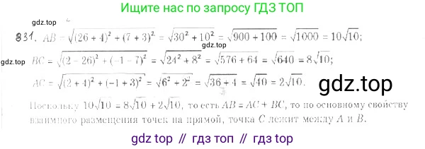 ГДЗ Геометрия, 9 класс Учебник, авторы: Мерзляк Аркадий Григорьевич, Полонский Виталий Борисович, Якир Михаил Семёнович, издательство Просвещение, Москва, 2019, оранжевого цвета, страница 210, номер 831, Решение 2