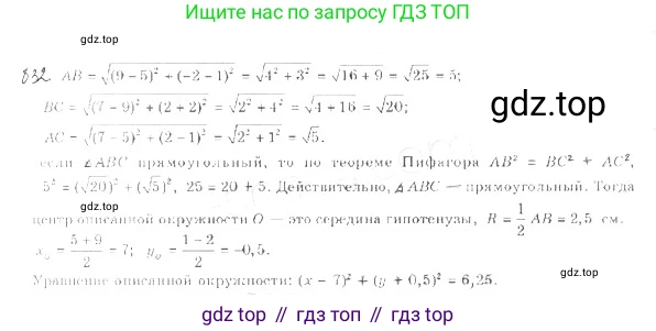 ГДЗ Геометрия, 9 класс Учебник, авторы: Мерзляк Аркадий Григорьевич, Полонский Виталий Борисович, Якир Михаил Семёнович, издательство Просвещение, Москва, 2019, оранжевого цвета, страница 219, номер 832, Решение 2