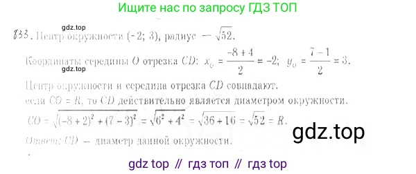 ГДЗ Геометрия, 9 класс Учебник, авторы: Мерзляк Аркадий Григорьевич, Полонский Виталий Борисович, Якир Михаил Семёнович, издательство Просвещение, Москва, 2019, оранжевого цвета, страница 219, номер 833, Решение 2