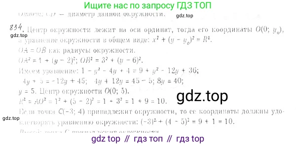 ГДЗ Геометрия, 9 класс Учебник, авторы: Мерзляк Аркадий Григорьевич, Полонский Виталий Борисович, Якир Михаил Семёнович, издательство Просвещение, Москва, 2019, оранжевого цвета, страница 219, номер 834, Решение 2