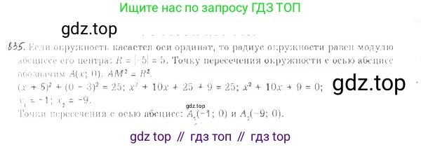 ГДЗ Геометрия, 9 класс Учебник, авторы: Мерзляк Аркадий Григорьевич, Полонский Виталий Борисович, Якир Михаил Семёнович, издательство Просвещение, Москва, 2019, оранжевого цвета, страница 219, номер 835, Решение 2