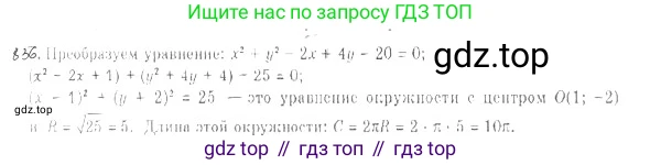 ГДЗ Геометрия, 9 класс Учебник, авторы: Мерзляк Аркадий Григорьевич, Полонский Виталий Борисович, Якир Михаил Семёнович, издательство Просвещение, Москва, 2019, оранжевого цвета, страница 219, номер 836, Решение 2