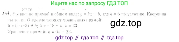 ГДЗ Геометрия, 9 класс Учебник, авторы: Мерзляк Аркадий Григорьевич, Полонский Виталий Борисович, Якир Михаил Семёнович, издательство Просвещение, Москва, 2019, оранжевого цвета, страница 219, номер 837, Решение 2