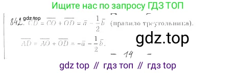 ГДЗ Геометрия, 9 класс Учебник, авторы: Мерзляк Аркадий Григорьевич, Полонский Виталий Борисович, Якир Михаил Семёнович, издательство Просвещение, Москва, 2019, оранжевого цвета, страница 219, номер 842, Решение 2