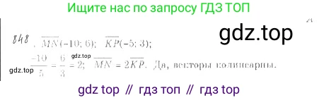 ГДЗ Геометрия, 9 класс Учебник, авторы: Мерзляк Аркадий Григорьевич, Полонский Виталий Борисович, Якир Михаил Семёнович, издательство Просвещение, Москва, 2019, оранжевого цвета, страница 220, номер 848, Решение 2