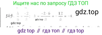 ГДЗ Геометрия, 9 класс Учебник, авторы: Мерзляк Аркадий Григорьевич, Полонский Виталий Борисович, Якир Михаил Семёнович, издательство Просвещение, Москва, 2019, оранжевого цвета, страница 220, номер 849, Решение 2