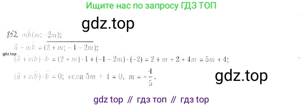 ГДЗ Геометрия, 9 класс Учебник, авторы: Мерзляк Аркадий Григорьевич, Полонский Виталий Борисович, Якир Михаил Семёнович, издательство Просвещение, Москва, 2019, оранжевого цвета, страница 220, номер 852, Решение 2