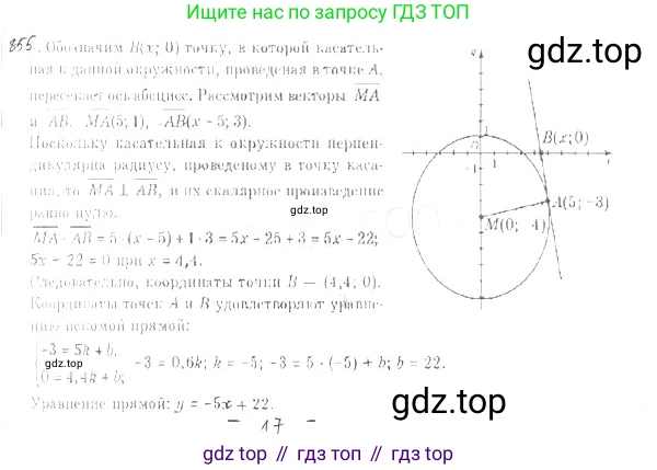 ГДЗ Геометрия, 9 класс Учебник, авторы: Мерзляк Аркадий Григорьевич, Полонский Виталий Борисович, Якир Михаил Семёнович, издательство Просвещение, Москва, 2019, оранжевого цвета, страница 220, номер 855, Решение 2