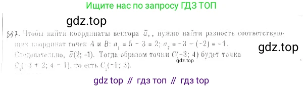 ГДЗ Геометрия, 9 класс Учебник, авторы: Мерзляк Аркадий Григорьевич, Полонский Виталий Борисович, Якир Михаил Семёнович, издательство Просвещение, Москва, 2019, оранжевого цвета, страница 220, номер 857, Решение 2