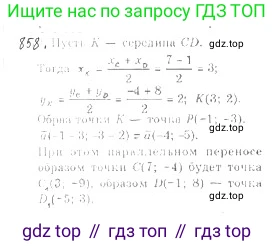 ГДЗ Геометрия, 9 класс Учебник, авторы: Мерзляк Аркадий Григорьевич, Полонский Виталий Борисович, Якир Михаил Семёнович, издательство Просвещение, Москва, 2019, оранжевого цвета, страница 220, номер 858, Решение 2