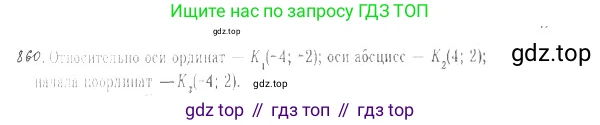 ГДЗ Геометрия, 9 класс Учебник, авторы: Мерзляк Аркадий Григорьевич, Полонский Виталий Борисович, Якир Михаил Семёнович, издательство Просвещение, Москва, 2019, оранжевого цвета, страница 220, номер 860, Решение 2
