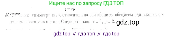 ГДЗ Геометрия, 9 класс Учебник, авторы: Мерзляк Аркадий Григорьевич, Полонский Виталий Борисович, Якир Михаил Семёнович, издательство Просвещение, Москва, 2019, оранжевого цвета, страница 221, номер 861, Решение 2