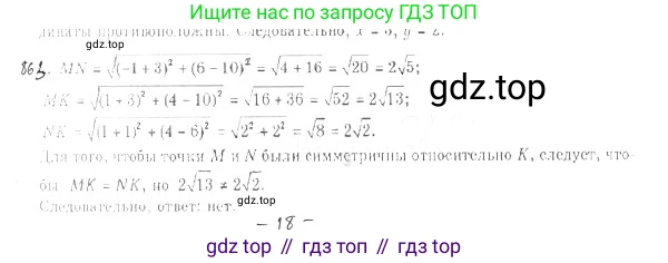 ГДЗ Геометрия, 9 класс Учебник, авторы: Мерзляк Аркадий Григорьевич, Полонский Виталий Борисович, Якир Михаил Семёнович, издательство Просвещение, Москва, 2019, оранжевого цвета, страница 221, номер 863, Решение 2