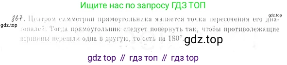 ГДЗ Геометрия, 9 класс Учебник, авторы: Мерзляк Аркадий Григорьевич, Полонский Виталий Борисович, Якир Михаил Семёнович, издательство Просвещение, Москва, 2019, оранжевого цвета, страница 221, номер 867, Решение 2