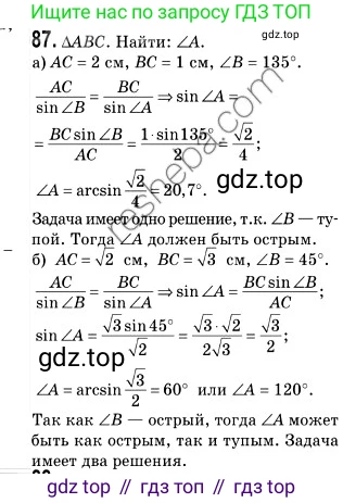 ГДЗ Геометрия, 9 класс Учебник, авторы: Мерзляк Аркадий Григорьевич, Полонский Виталий Борисович, Якир Михаил Семёнович, издательство Просвещение, Москва, 2019, оранжевого цвета, страница 23, номер 87, Решение 2