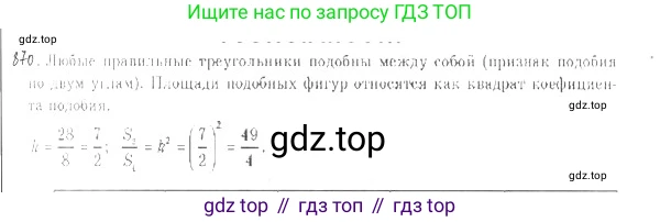 ГДЗ Геометрия, 9 класс Учебник, авторы: Мерзляк Аркадий Григорьевич, Полонский Виталий Борисович, Якир Михаил Семёнович, издательство Просвещение, Москва, 2019, оранжевого цвета, страница 221, номер 870, Решение 2