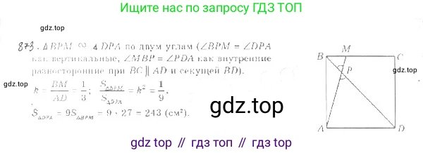 ГДЗ Геометрия, 9 класс Учебник, авторы: Мерзляк Аркадий Григорьевич, Полонский Виталий Борисович, Якир Михаил Семёнович, издательство Просвещение, Москва, 2019, оранжевого цвета, страница 221, номер 873, Решение 2