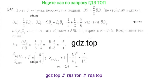 ГДЗ Геометрия, 9 класс Учебник, авторы: Мерзляк Аркадий Григорьевич, Полонский Виталий Борисович, Якир Михаил Семёнович, издательство Просвещение, Москва, 2019, оранжевого цвета, страница 222, номер 876, Решение 2