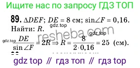 ГДЗ Геометрия, 9 класс Учебник, авторы: Мерзляк Аркадий Григорьевич, Полонский Виталий Борисович, Якир Михаил Семёнович, издательство Просвещение, Москва, 2019, оранжевого цвета, страница 24, номер 89, Решение 2