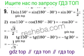 ГДЗ Геометрия, 9 класс Учебник, авторы: Мерзляк Аркадий Григорьевич, Полонский Виталий Борисович, Якир Михаил Семёнович, издательство Просвещение, Москва, 2019, оранжевого цвета, страница 9, номер 9, Решение 2