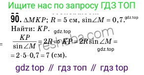 ГДЗ Геометрия, 9 класс Учебник, авторы: Мерзляк Аркадий Григорьевич, Полонский Виталий Борисович, Якир Михаил Семёнович, издательство Просвещение, Москва, 2019, оранжевого цвета, страница 24, номер 90, Решение 2