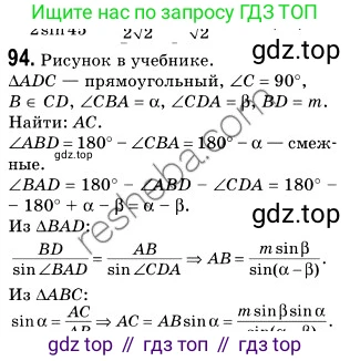 ГДЗ Геометрия, 9 класс Учебник, авторы: Мерзляк Аркадий Григорьевич, Полонский Виталий Борисович, Якир Михаил Семёнович, издательство Просвещение, Москва, 2019, оранжевого цвета, страница 24, номер 94, Решение 2