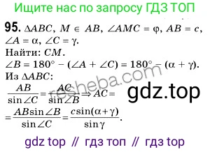 ГДЗ Геометрия, 9 класс Учебник, авторы: Мерзляк Аркадий Григорьевич, Полонский Виталий Борисович, Якир Михаил Семёнович, издательство Просвещение, Москва, 2019, оранжевого цвета, страница 24, номер 95, Решение 2