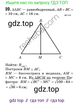 ГДЗ Геометрия, 9 класс Учебник, авторы: Мерзляк Аркадий Григорьевич, Полонский Виталий Борисович, Якир Михаил Семёнович, издательство Просвещение, Москва, 2019, оранжевого цвета, страница 24, номер 99, Решение 2