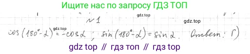 ГДЗ Геометрия, 9 класс Учебник, авторы: Мерзляк Аркадий Григорьевич, Полонский Виталий Борисович, Якир Михаил Семёнович, издательство Просвещение, Москва, 2019, оранжевого цвета, страница 45, номер 1, Решение 2